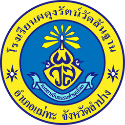 ตราโรงเรียนผดุงรัตน์วัดสันฐาน